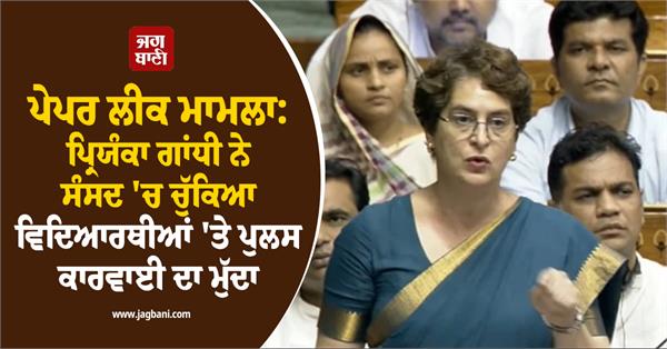 paper leak case priyanka gandhi raises issue