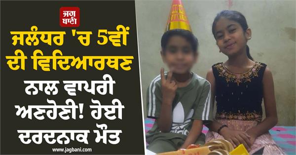 jalandhar school student