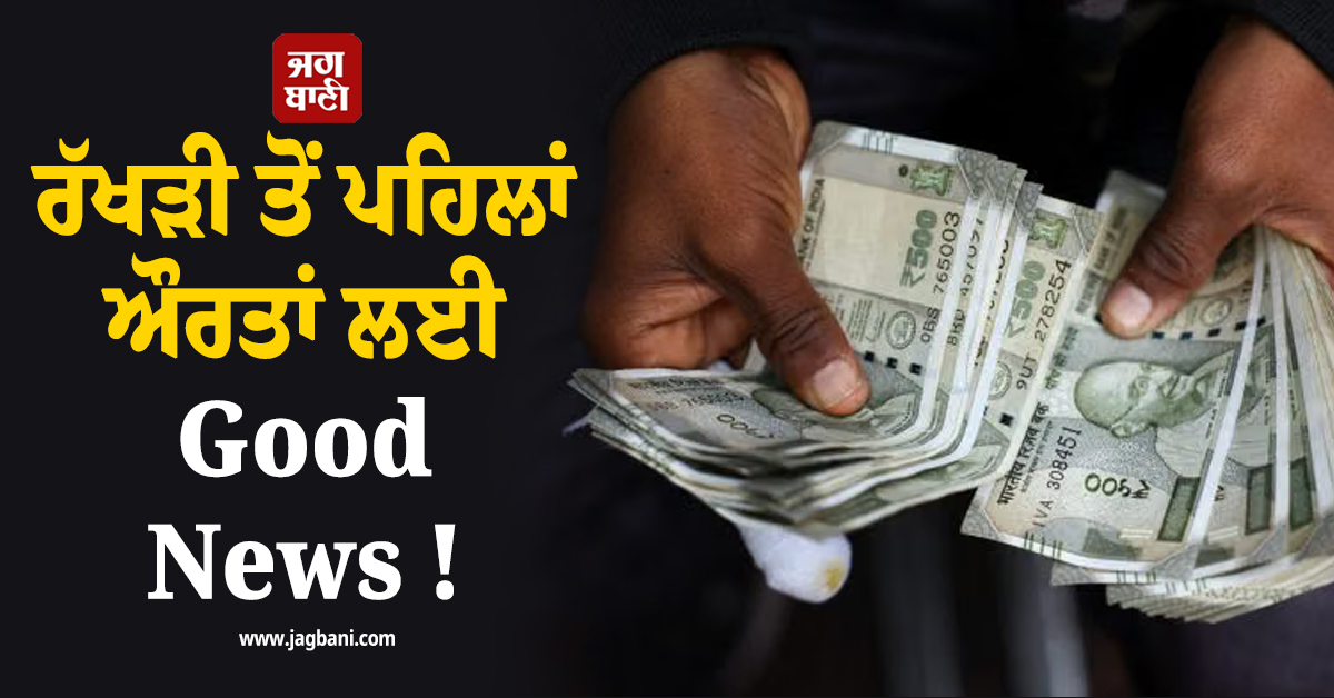 ਔਰਤਾਂ ਲਈ Good News ! ਹਰ ਮਹੀਨੇ ਖਾਤਿਆਂ ''ਚ ਆਉਣਗੇ 2500 ਰੁਪਏ, ਦਿੱਲੀ ਸਰਕਾਰ ਨੇ ਕੀਤਾ ਐਲਾਨ