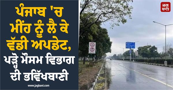 big regarding rain in punjab