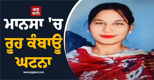 8 month pregnant wife murdered by slitting her throat in mansa