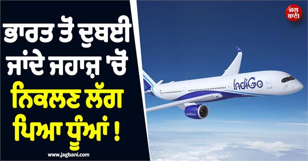 indigo airlines emergency landing