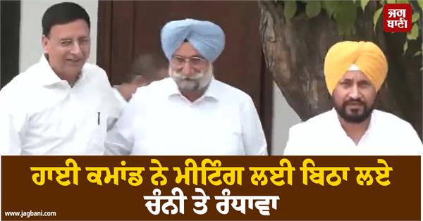 punjab congress meeting