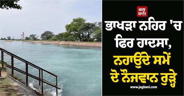 bhakra canal young people are drowning