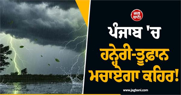 punjab weather heavy raining yellow alert