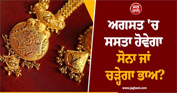 will its price rise in august  these 3 factors will determine the course of gold