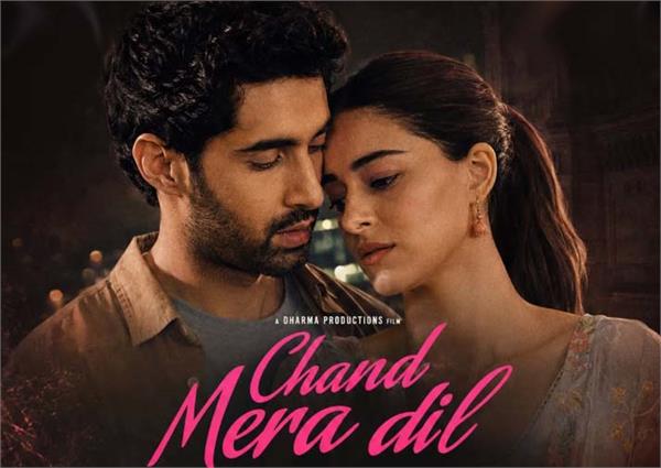 film chand mera dil