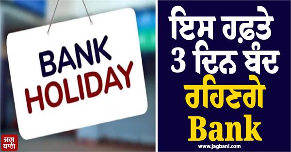 banks will be closed for 3 days this week  when  where