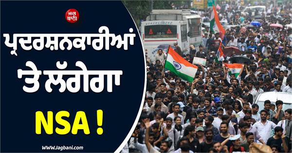 delhi police nsa