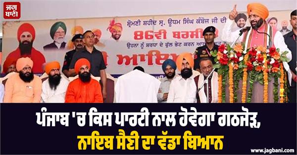 haryana chief minister nayab singh saini visit in patiala