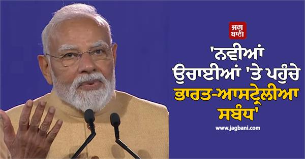pm modi  s speech in melbourne