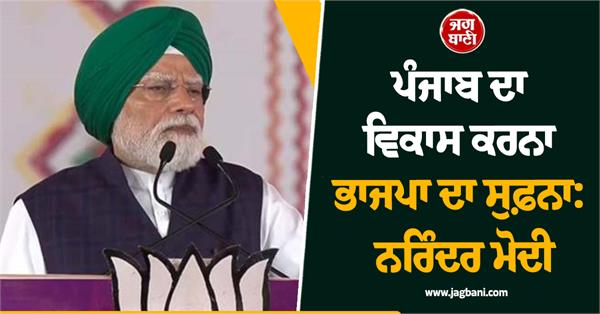 pm narendra modi reached jalandhar jalandhar cantt railway station