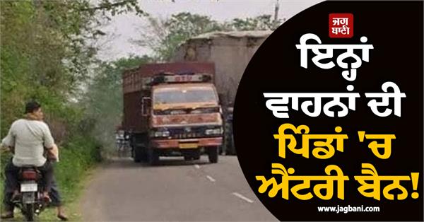 panchayat imposes complete ban on overloaded vehicles passing through villages