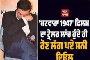 sunny deol trailer of the film batwara 1947 was launched