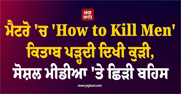 metro passenger spotted reading how to kill men book
