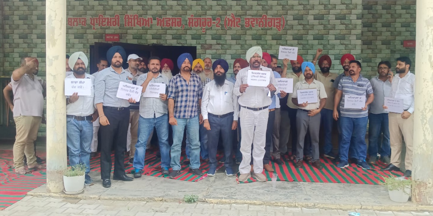 ਅਧਿਆਪਕਾਂ ਨੇ ਘੇਰਿਆ BPEO ਦਫ਼ਤਰ, ਲਾਏ ਗੰਭੀਰ ਦੋਸ਼