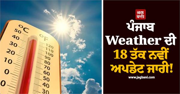 punjab weather yellow alert
