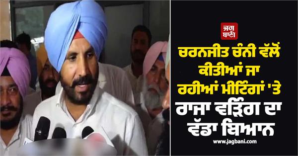 raja warring on charanjit channi