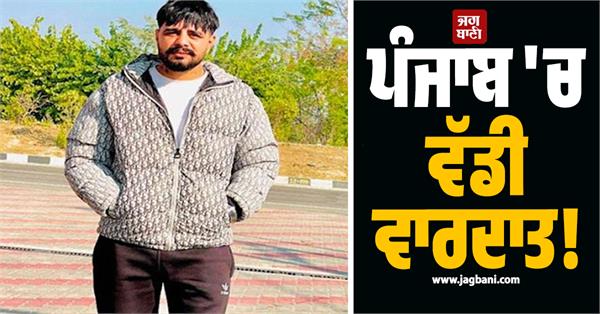 major incident in punjab boy kidnapped and shot on the way