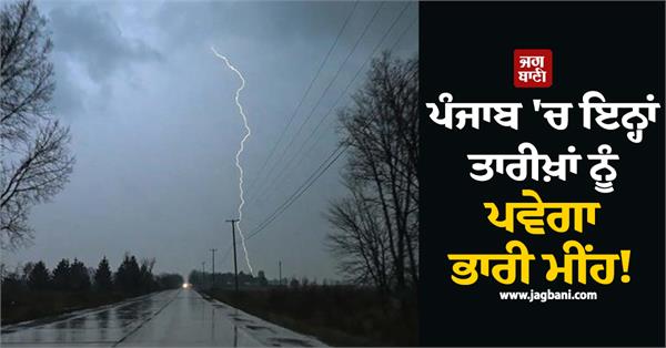 punjab weather heavy raining yellow alert