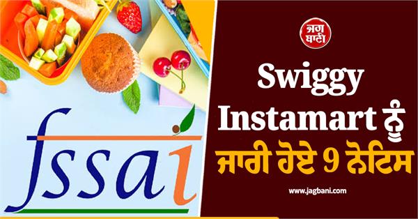 fssai tough on complaints   9 notices to swiggy instamart