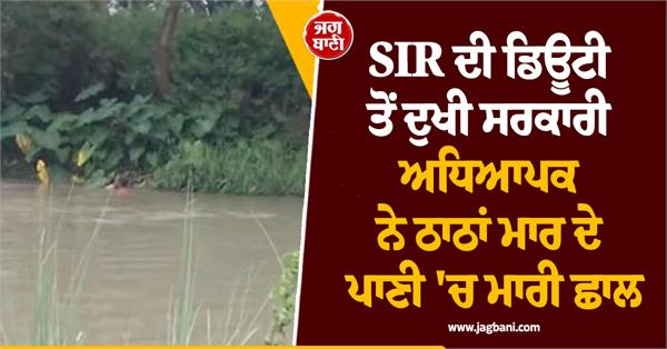 government teacher jumps into canal