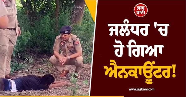 jalandhar police news