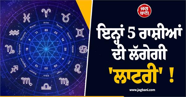 these 5 zodiac signs will be in the lottery