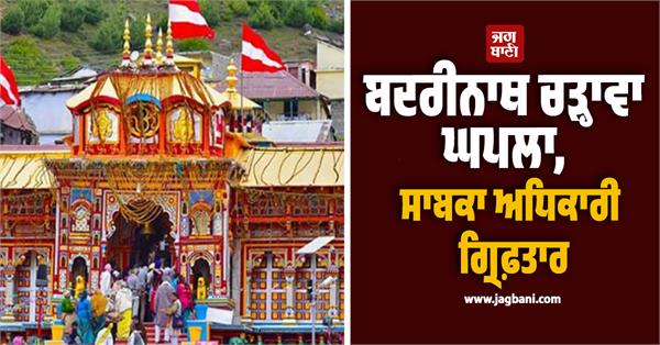 badrinath chardhava scam former bktc officer arrested
