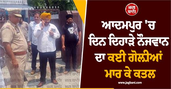 incident in adampur youth