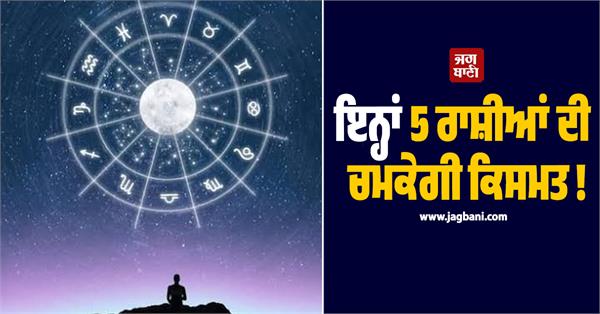 these 5 zodiac signs will have bright luck