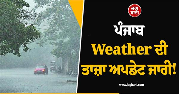 heavy rains for 4 days in punjab