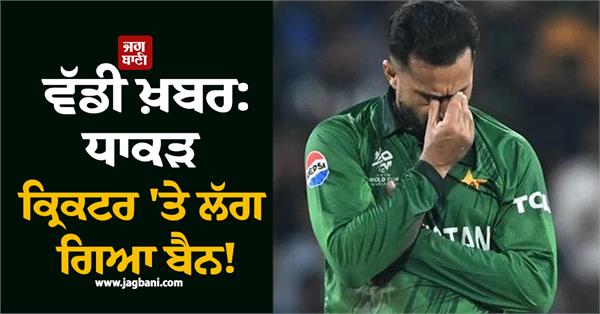 spin bowler banned