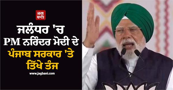 prime minister narendra modi speech