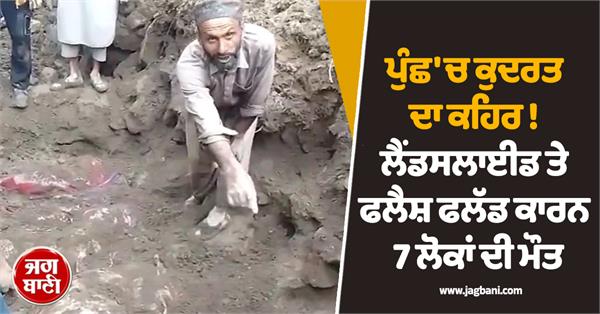 7 people died due to landslide and flash flood