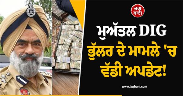big suspended dig harcharan singh bhullar case cbi court frames charges