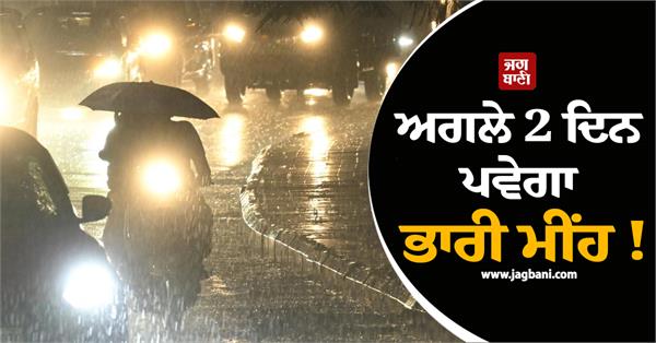 heavy rains to occur in next 2 days