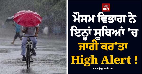 the meteorological department has issued a high alert in these states 
