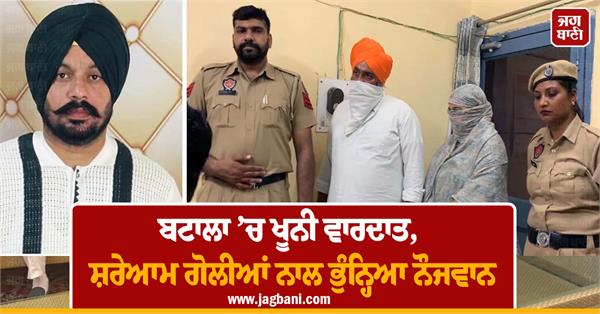 bloody incident in batala