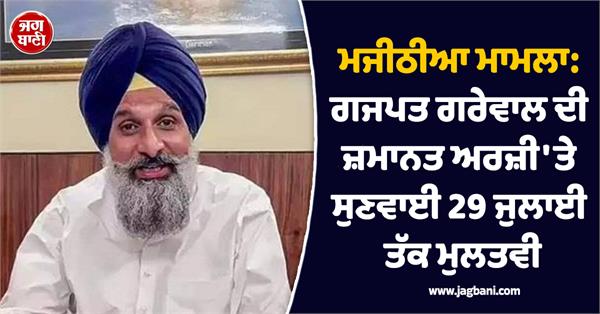 court proceedings in case against bikram majithia stayed