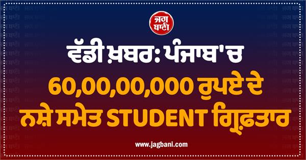 punjab student news