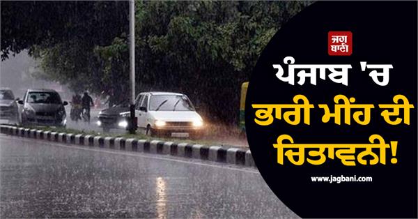 punjab weather raining
