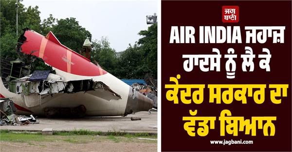 air india plane crash update