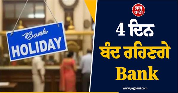banks will be closed for 4 days