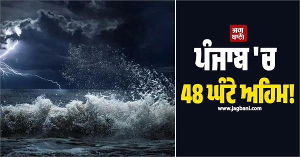 critical 48 hours in punjab thunderstorms and heavy rains alert issue