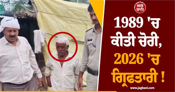 accused comes to police station after 36 years