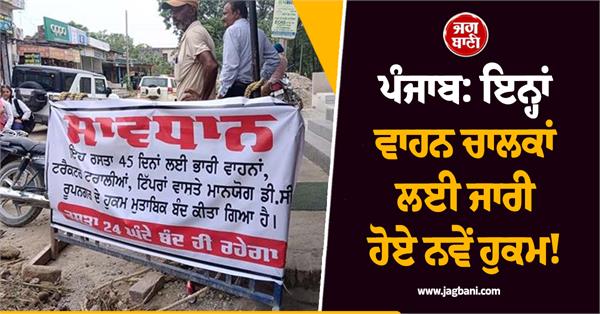 kahanpur khuhi bathri road closed for heavy vehicles for 45 days