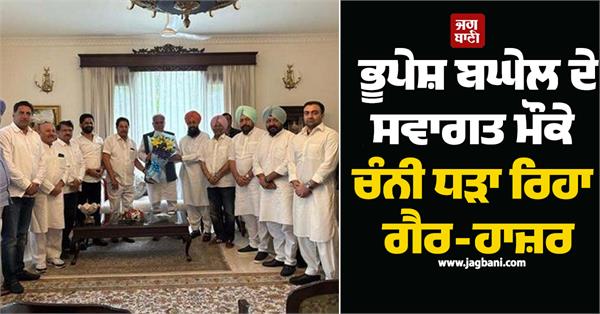punjab incharge bhupesh baghel visit punjab