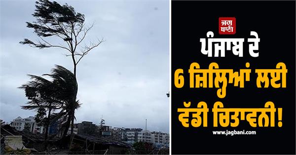 big warning for 6 districts of punjab weather forecast till 19th july