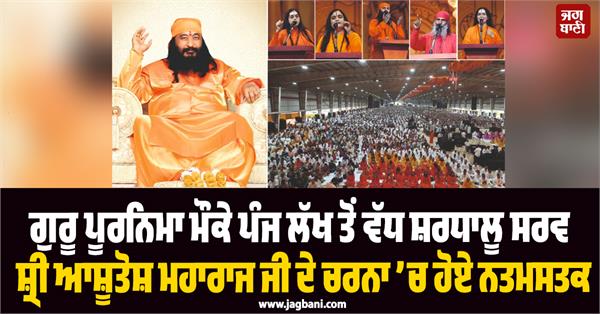 djjs guru purnima